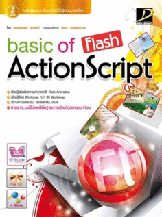 [E-Book] Basic of Flash ActionScript
