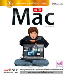 [E-Book] เริ่มใช้ Mac