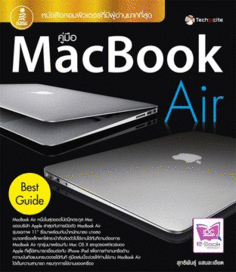 [E-Book] คู่มือ MacBook Air