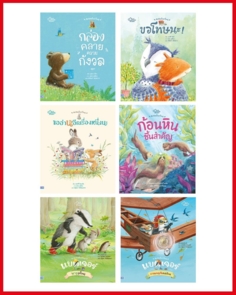เซตสุดคุ้ม นิทานสัตว์น้อยในป่าใหญ่ ( 6 ปก )