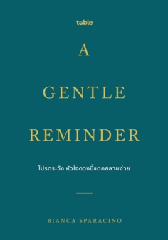 A Gentle Reminder โปรดระวัง หัวใจดวงนี้แตกสลายง่าย					 					