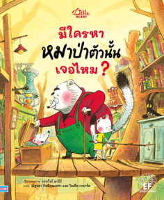 มีใครหาหมาป่าตัวนั้นเจอไหม ?					