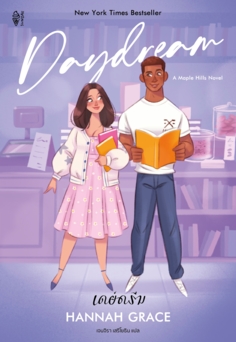 Daydream เดย์ดรีม					