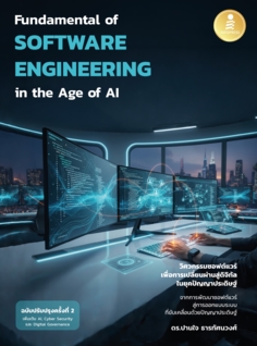Fundamental of Software Engineering in the Age of AI					