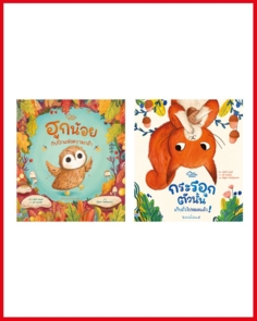 เซตนิทานคำกลอน 2 เล่ม