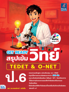 GET READY สรุปเข้มวิทย์ TEDET & O-NET ป.6					