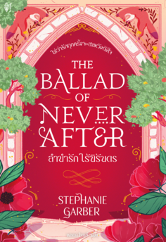 The Ballad of Never After ลำนำรัก ไร้นิรันดร					